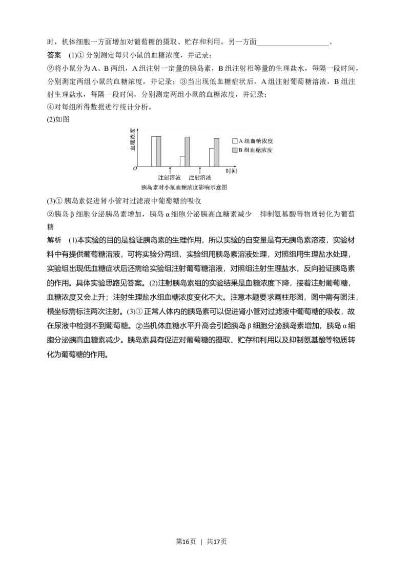 2019年高考生物试卷（浙江）（4月）（解析卷）_生物历年高考真题_新&middot;Word版2008-2025&middot;高考生物真题_生物（按试卷类型分类）2008-2025_自主命题卷&middot;生物（2008-2025）