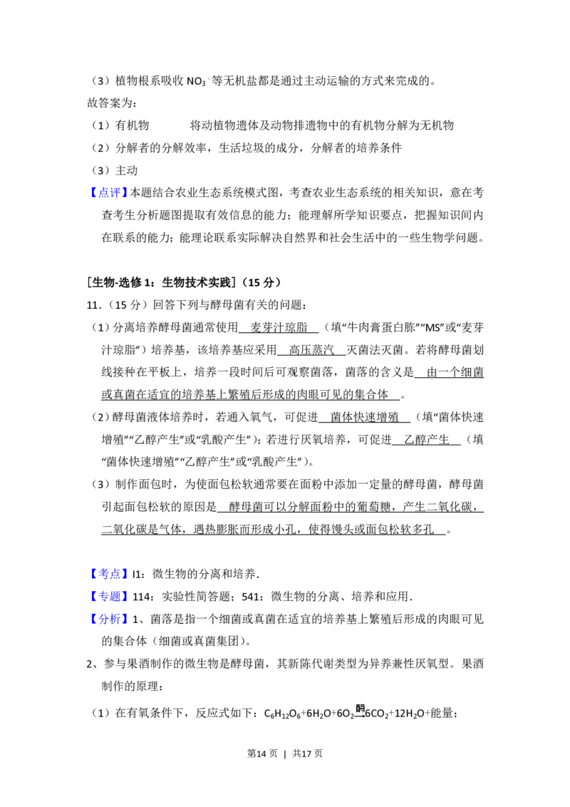 2018年高考生物试卷（新课标Ⅲ）（解析卷）_生物历年高考真题_新&middot;PDF版2008-2025&middot;高考生物真题_生物（按年份分类）2008-2025_2018&middot;高考生物真题