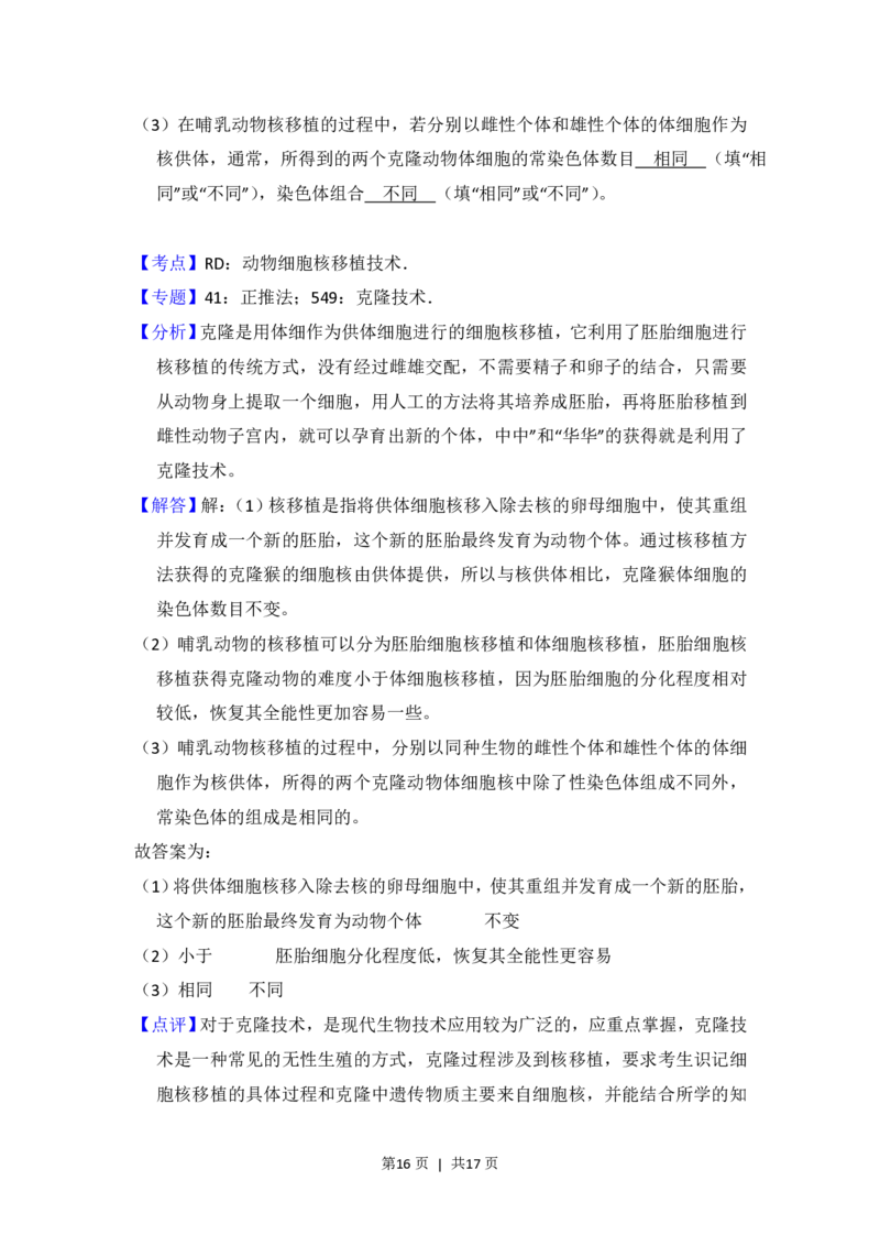 2018年高考生物试卷（新课标Ⅲ）（解析卷）_生物历年高考真题_新&middot;PDF版2008-2025&middot;高考生物真题_生物（按年份分类）2008-2025_2018&middot;高考生物真题
