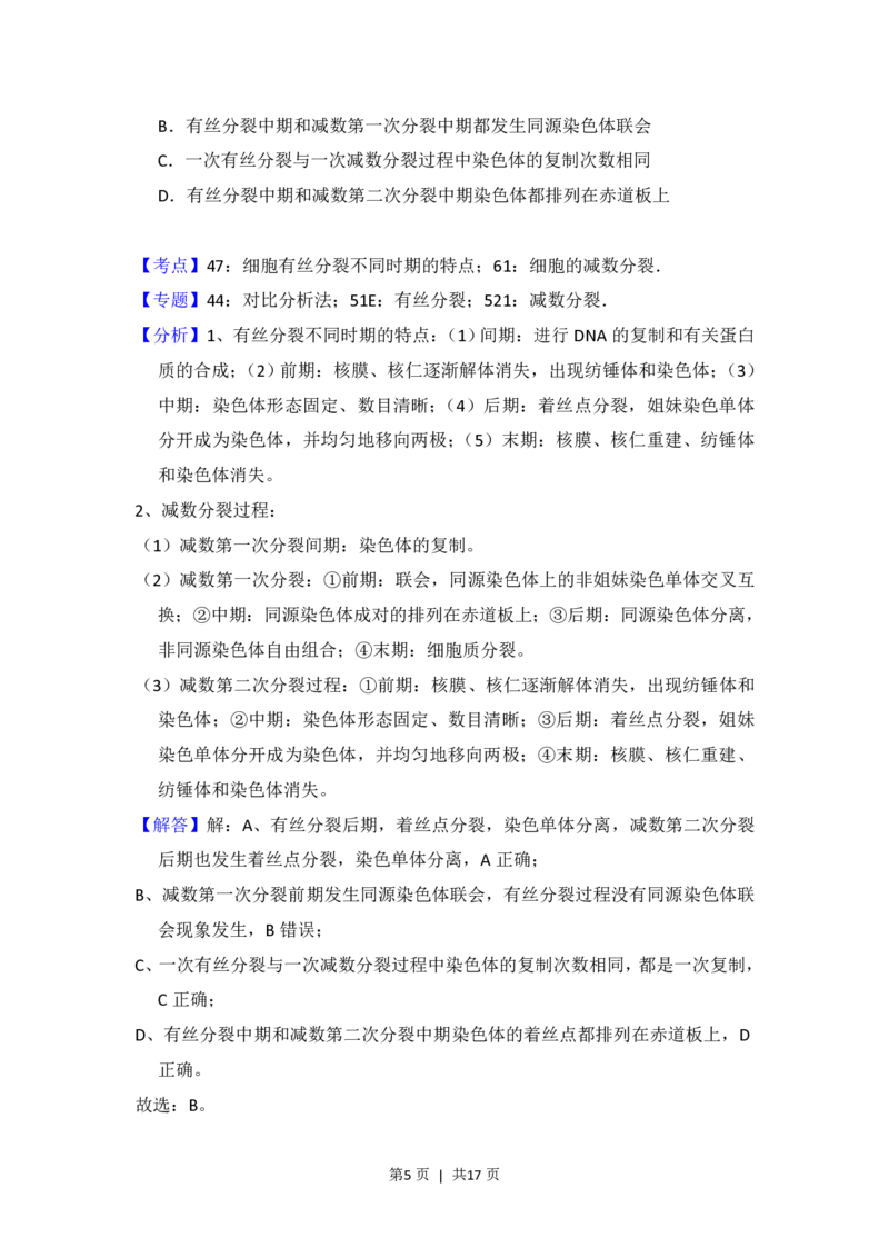 2018年高考生物试卷（新课标Ⅲ）（解析卷）_生物历年高考真题_新&middot;PDF版2008-2025&middot;高考生物真题_生物（按年份分类）2008-2025_2018&middot;高考生物真题