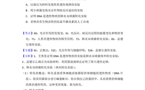 2018年高考生物试卷（新课标Ⅲ）（解析卷）_生物历年高考真题_新&middot;PDF版2008-2025&middot;高考生物真题_生物（按年份分类）2008-2025_2018&middot;高考生物真题