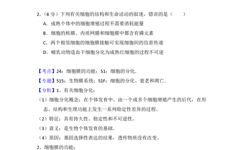 2018年高考生物试卷（新课标Ⅲ）（解析卷）_生物历年高考真题_新&middot;PDF版2008-2025&middot;高考生物真题_生物（按年份分类）2008-2025_2018&middot;高考生物真题