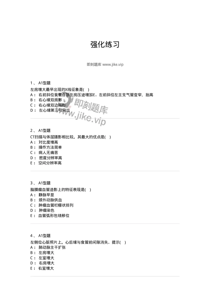 813028-强化练习-174650_军队文职(1)_01.军队文职真题-专业课_（全）版本一（历年真题+章节练习+模拟题）_医学影像技术(军队文职)_章节练习_纯题目