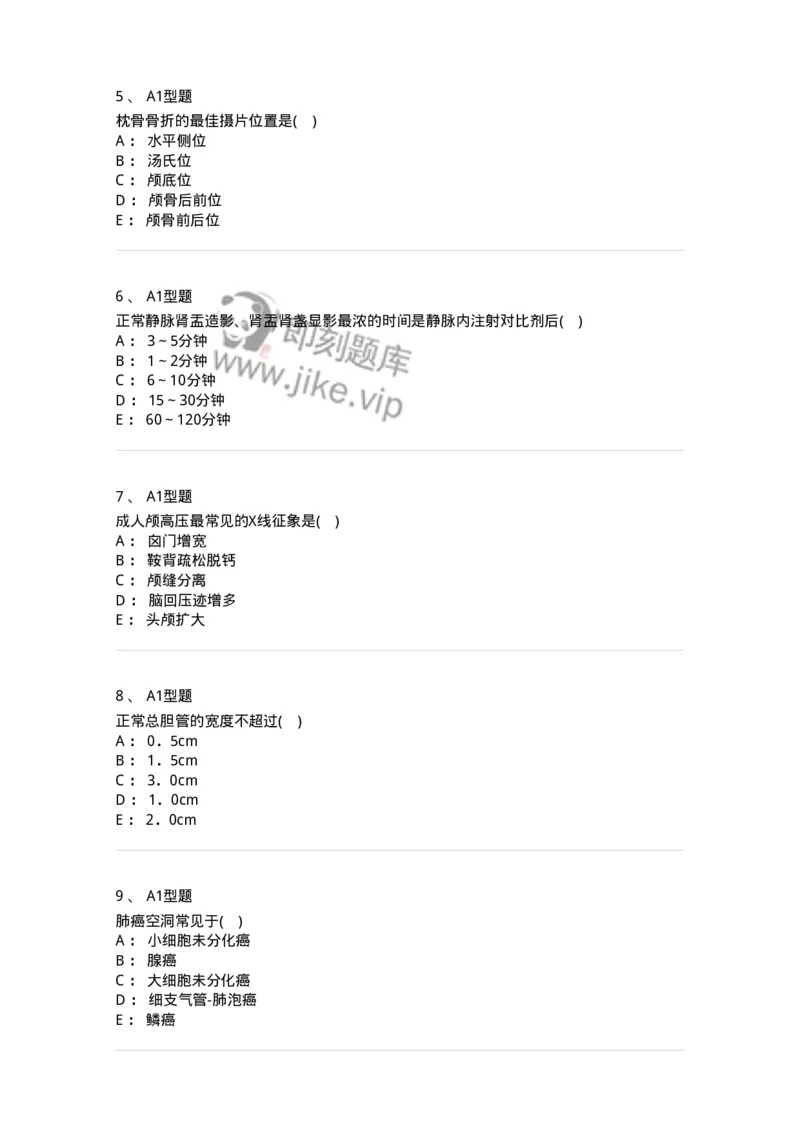 813028-强化练习-174650_军队文职(1)_01.军队文职真题-专业课_（全）版本一（历年真题+章节练习+模拟题）_医学影像技术(军队文职)_章节练习_纯题目