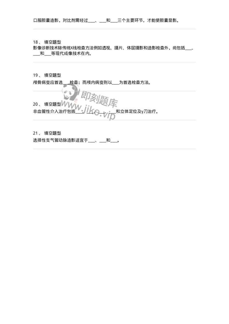 813028-强化练习-174650_军队文职(1)_01.军队文职真题-专业课_（全）版本一（历年真题+章节练习+模拟题）_医学影像技术(军队文职)_章节练习_纯题目