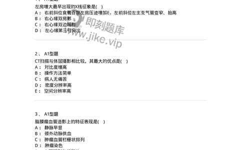 813028-强化练习-174650_军队文职(1)_01.军队文职真题-专业课_（全）版本一（历年真题+章节练习+模拟题）_医学影像技术(军队文职)_章节练习_纯题目