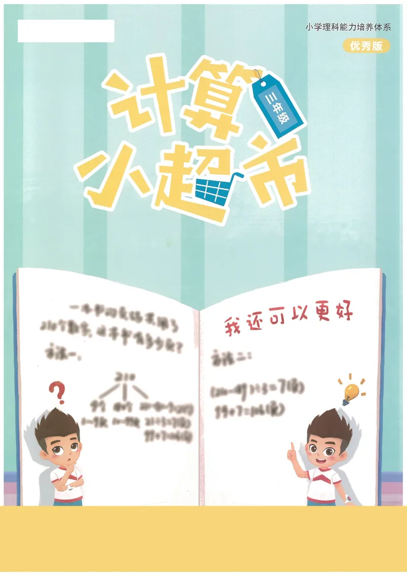 3年级7月_一年级1-12月计算小超市_三年级1-12月计算小超市