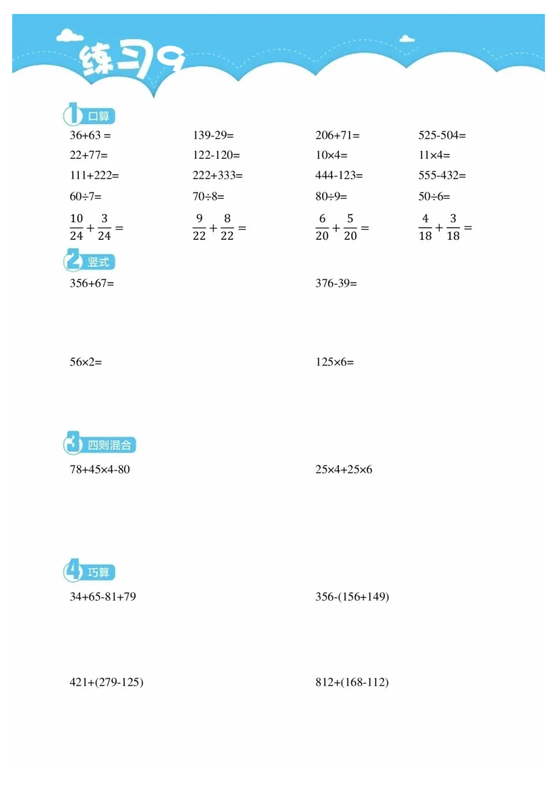 3年级7月_一年级1-12月计算小超市_三年级1-12月计算小超市