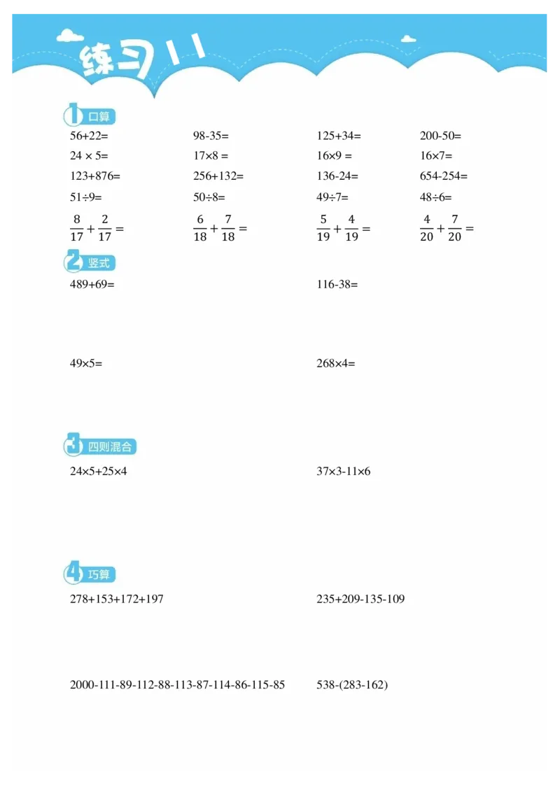 3年级7月_一年级1-12月计算小超市_三年级1-12月计算小超市