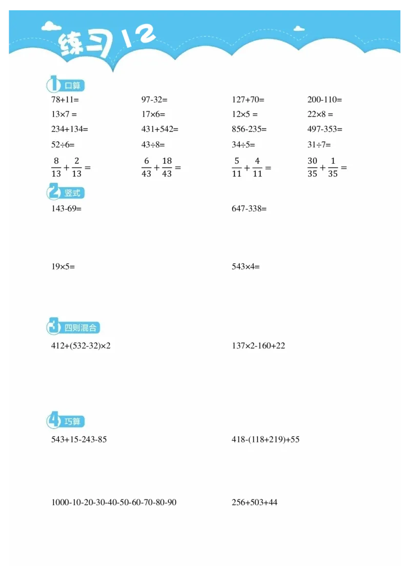 3年级7月_一年级1-12月计算小超市_三年级1-12月计算小超市