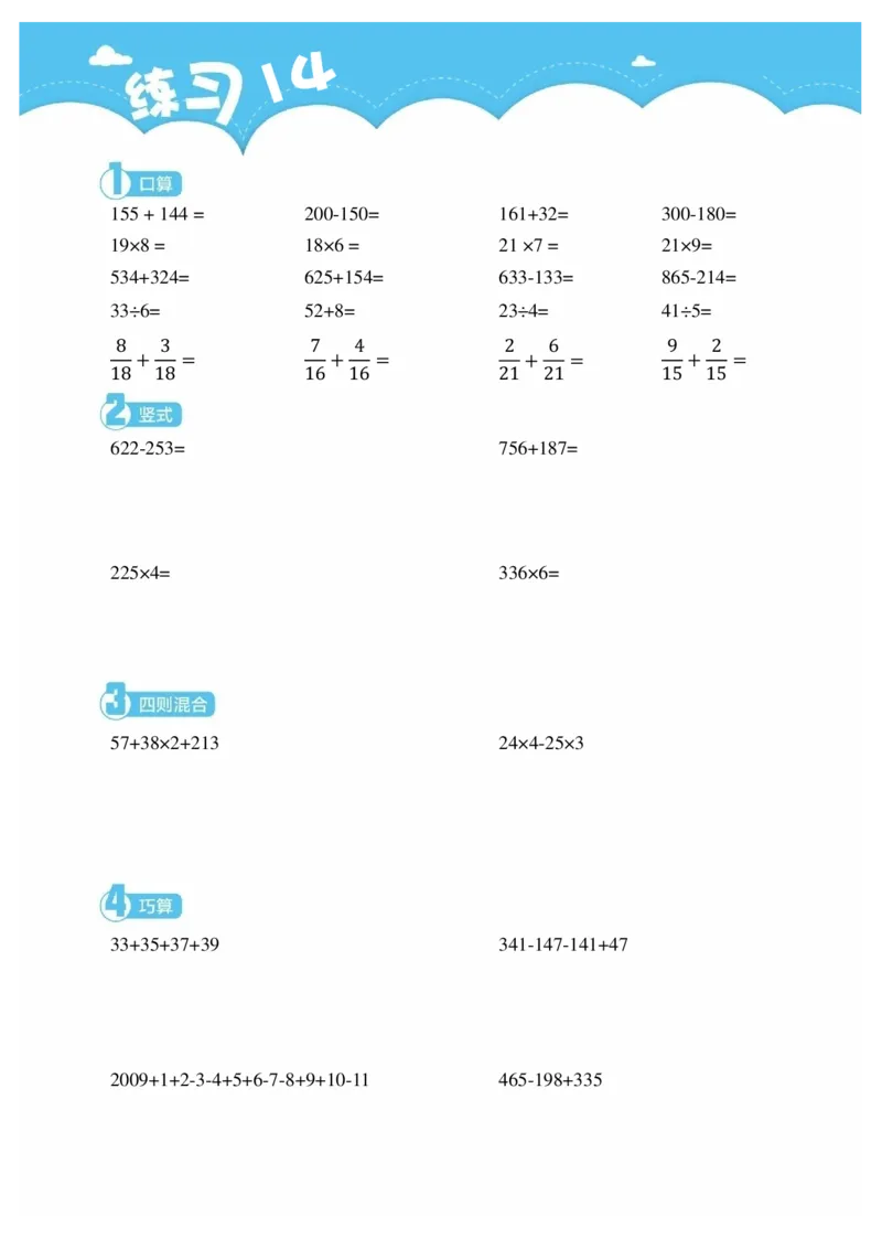 3年级7月_一年级1-12月计算小超市_三年级1-12月计算小超市