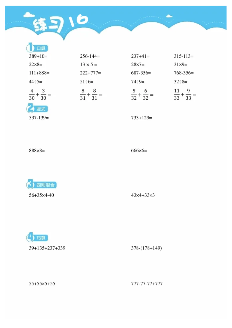 3年级7月_一年级1-12月计算小超市_三年级1-12月计算小超市