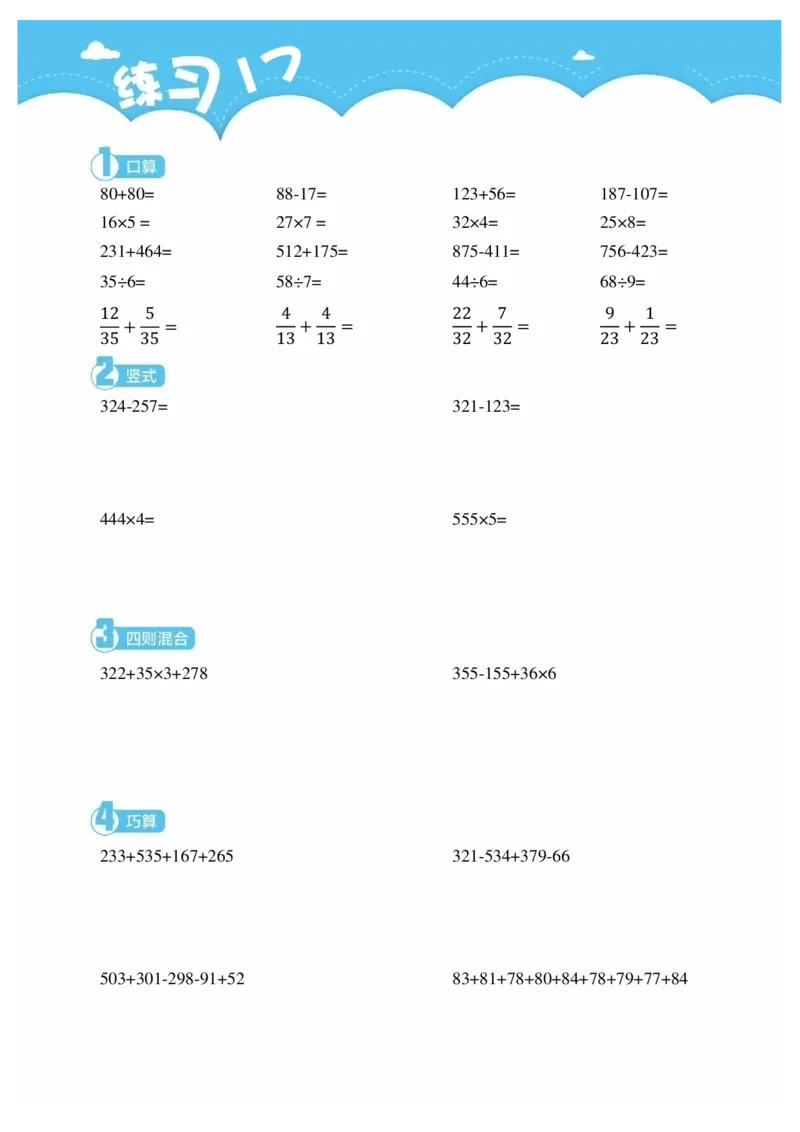 3年级7月_一年级1-12月计算小超市_三年级1-12月计算小超市