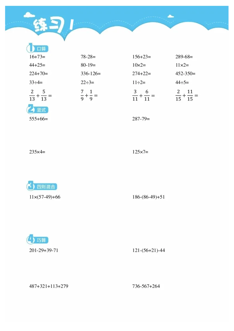 3年级7月_一年级1-12月计算小超市_三年级1-12月计算小超市