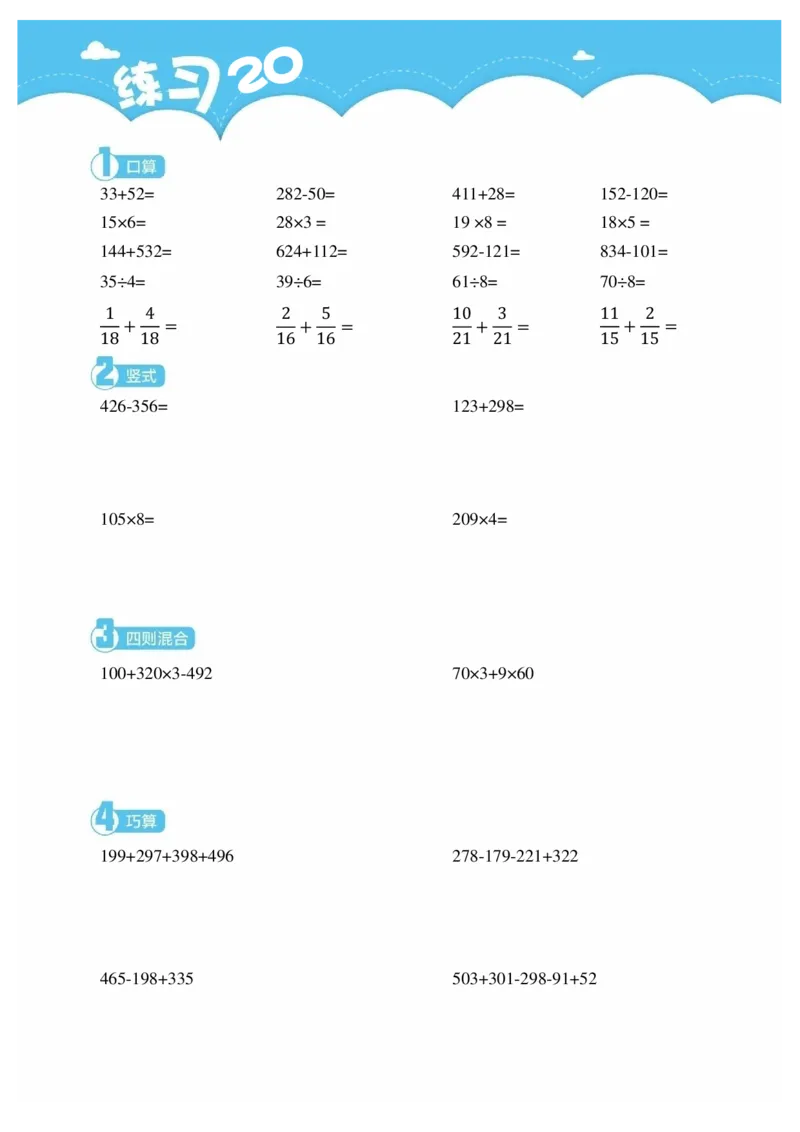 3年级7月_一年级1-12月计算小超市_三年级1-12月计算小超市