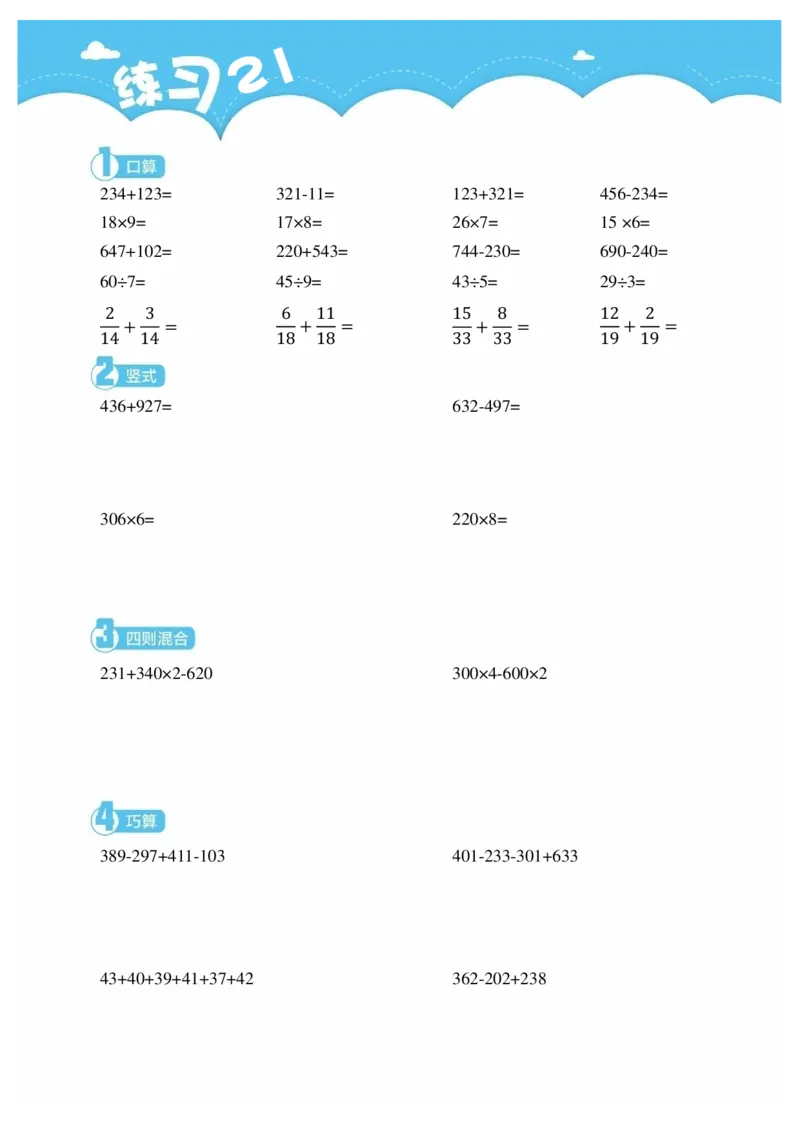 3年级7月_一年级1-12月计算小超市_三年级1-12月计算小超市