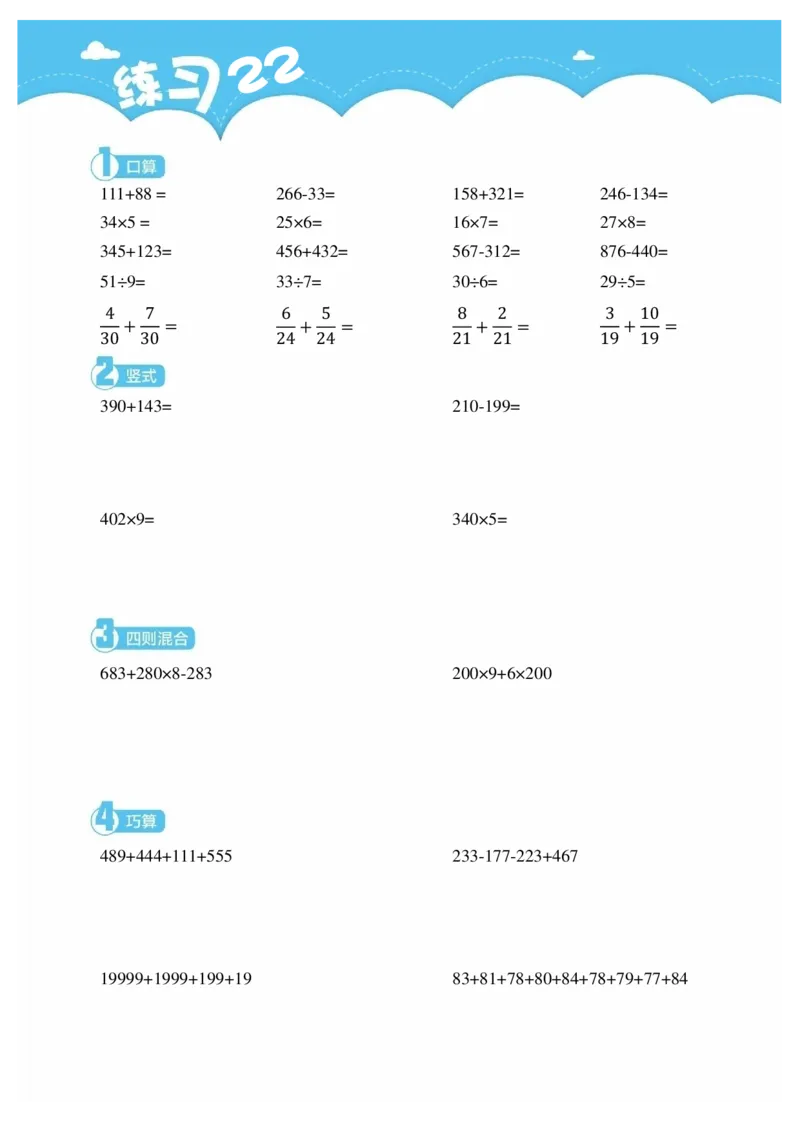 3年级7月_一年级1-12月计算小超市_三年级1-12月计算小超市