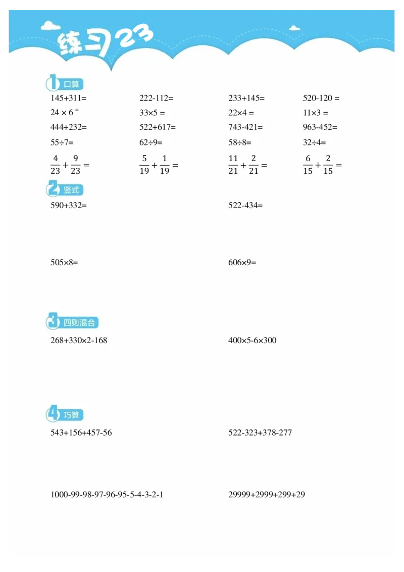 3年级7月_一年级1-12月计算小超市_三年级1-12月计算小超市