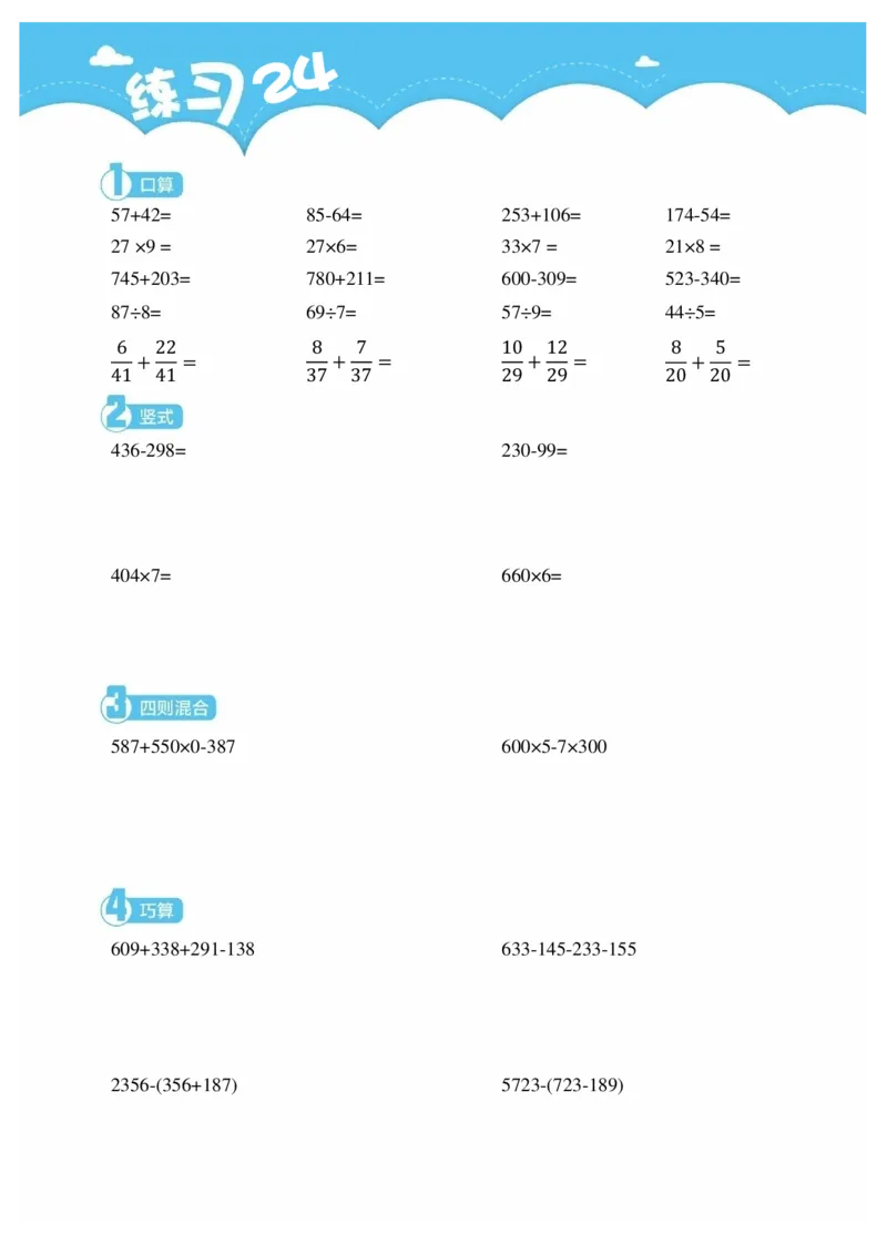 3年级7月_一年级1-12月计算小超市_三年级1-12月计算小超市