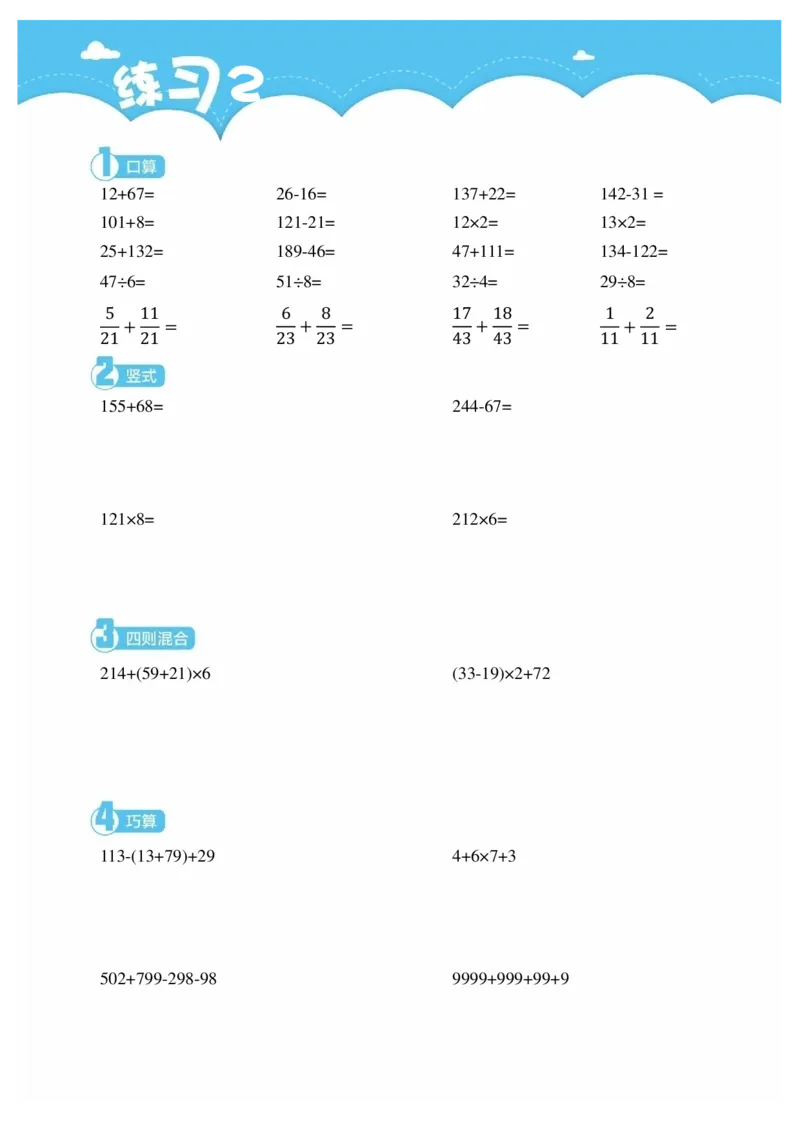 3年级7月_一年级1-12月计算小超市_三年级1-12月计算小超市