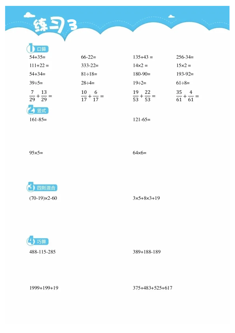 3年级7月_一年级1-12月计算小超市_三年级1-12月计算小超市