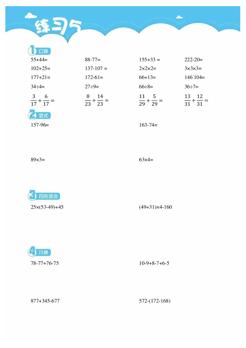 3年级7月_一年级1-12月计算小超市_三年级1-12月计算小超市
