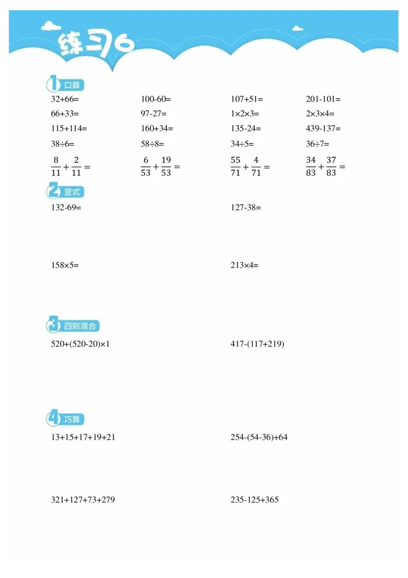 3年级7月_一年级1-12月计算小超市_三年级1-12月计算小超市