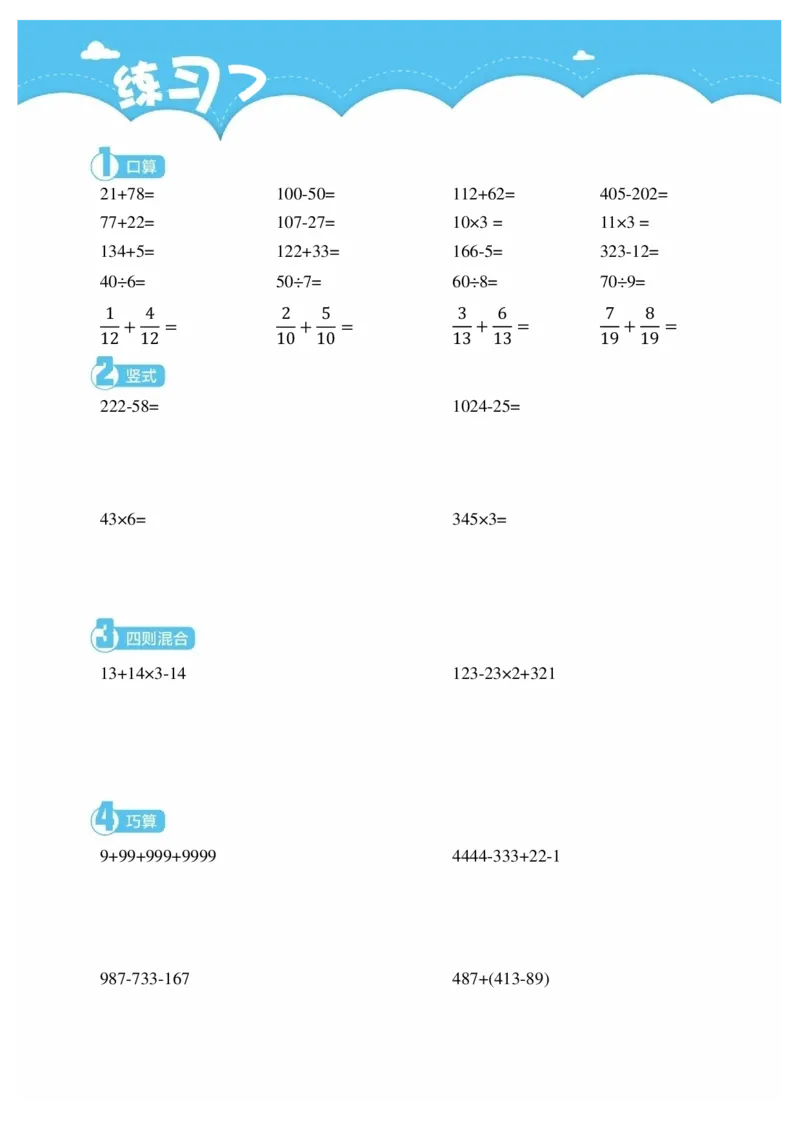 3年级7月_一年级1-12月计算小超市_三年级1-12月计算小超市