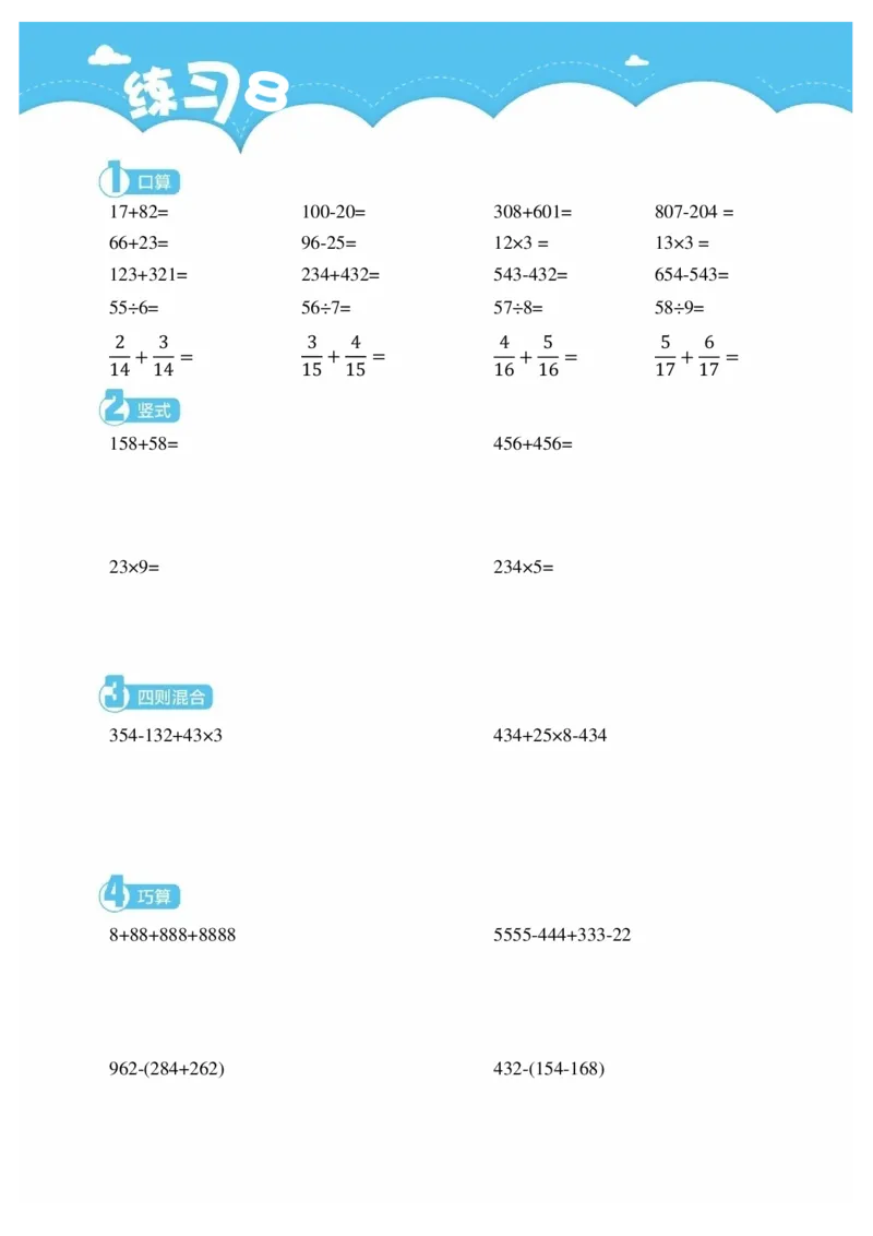 3年级7月_一年级1-12月计算小超市_三年级1-12月计算小超市