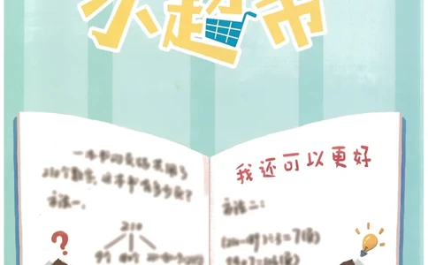 3年级7月_一年级1-12月计算小超市_三年级1-12月计算小超市