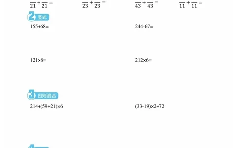 3年级7月_一年级1-12月计算小超市_三年级1-12月计算小超市