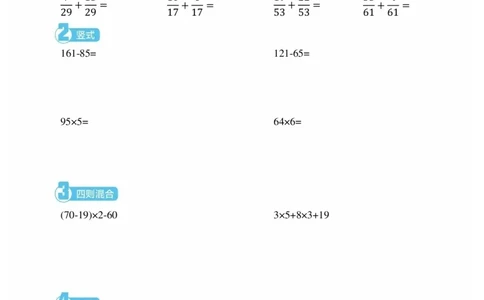 3年级7月_一年级1-12月计算小超市_三年级1-12月计算小超市