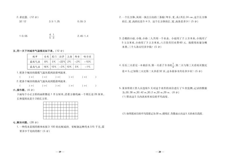 聚优《期末冲刺100分》六年级上册数学西师版_2024年人教版小学数学一二三四五六年级上册下册期中期末试a0747_小学全科《同步练习+精品试卷》打包下载（1-6年级单元月考期中期末试卷）