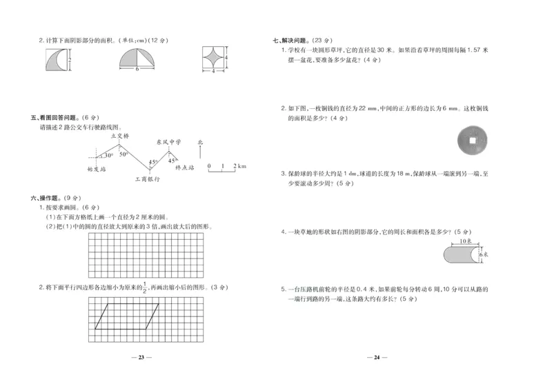 聚优《期末冲刺100分》六年级上册数学西师版_2024年人教版小学数学一二三四五六年级上册下册期中期末试a0747_小学全科《同步练习+精品试卷》打包下载（1-6年级单元月考期中期末试卷）