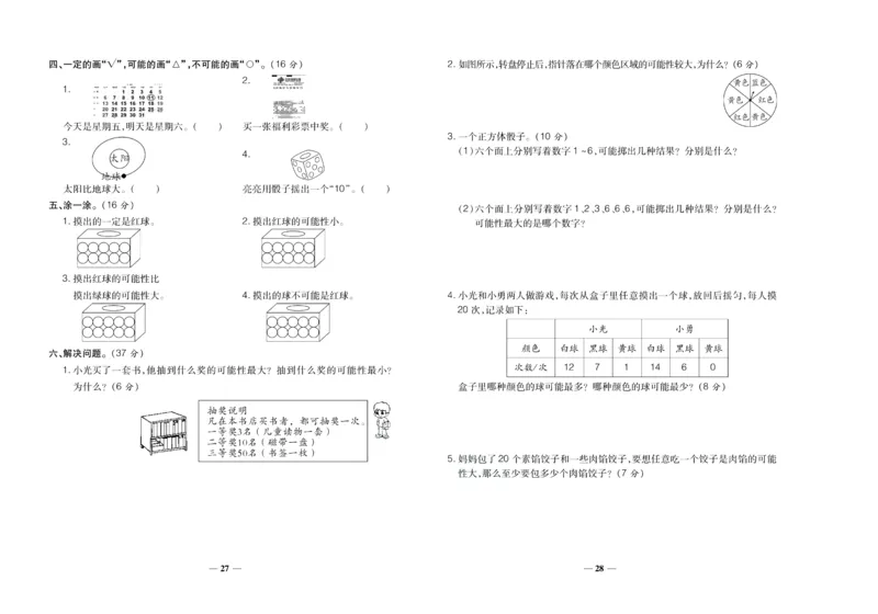 聚优《期末冲刺100分》六年级上册数学西师版_2024年人教版小学数学一二三四五六年级上册下册期中期末试a0747_小学全科《同步练习+精品试卷》打包下载（1-6年级单元月考期中期末试卷）