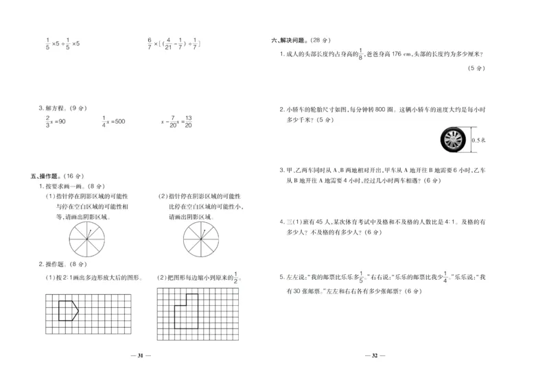 聚优《期末冲刺100分》六年级上册数学西师版_2024年人教版小学数学一二三四五六年级上册下册期中期末试a0747_小学全科《同步练习+精品试卷》打包下载（1-6年级单元月考期中期末试卷）