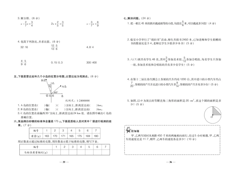 聚优《期末冲刺100分》六年级上册数学西师版_2024年人教版小学数学一二三四五六年级上册下册期中期末试a0747_小学全科《同步练习+精品试卷》打包下载（1-6年级单元月考期中期末试卷）