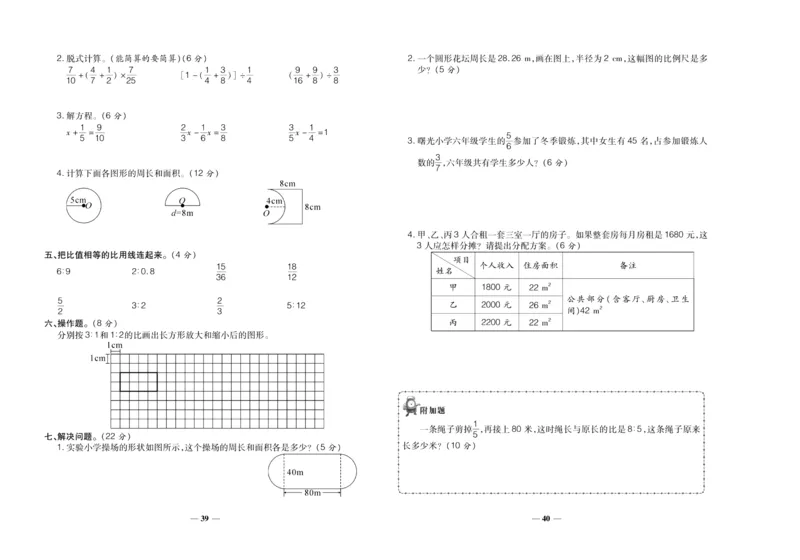 聚优《期末冲刺100分》六年级上册数学西师版_2024年人教版小学数学一二三四五六年级上册下册期中期末试a0747_小学全科《同步练习+精品试卷》打包下载（1-6年级单元月考期中期末试卷）