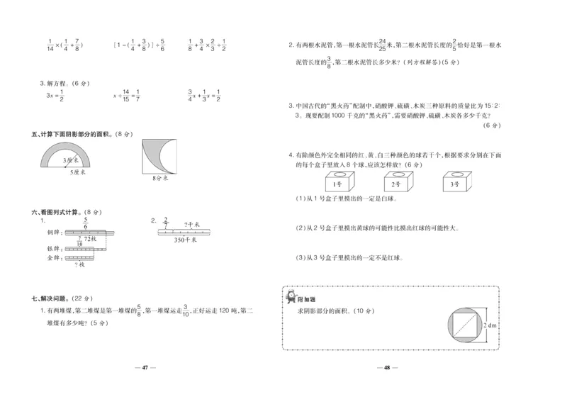 聚优《期末冲刺100分》六年级上册数学西师版_2024年人教版小学数学一二三四五六年级上册下册期中期末试a0747_小学全科《同步练习+精品试卷》打包下载（1-6年级单元月考期中期末试卷）