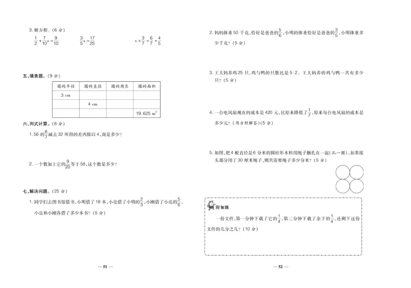 聚优《期末冲刺100分》六年级上册数学西师版_2024年人教版小学数学一二三四五六年级上册下册期中期末试a0747_小学全科《同步练习+精品试卷》打包下载（1-6年级单元月考期中期末试卷）
