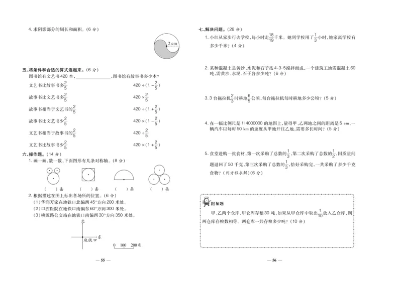聚优《期末冲刺100分》六年级上册数学西师版_2024年人教版小学数学一二三四五六年级上册下册期中期末试a0747_小学全科《同步练习+精品试卷》打包下载（1-6年级单元月考期中期末试卷）