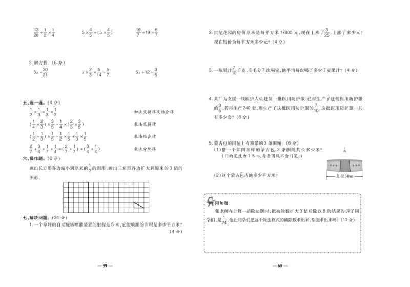 聚优《期末冲刺100分》六年级上册数学西师版_2024年人教版小学数学一二三四五六年级上册下册期中期末试a0747_小学全科《同步练习+精品试卷》打包下载（1-6年级单元月考期中期末试卷）