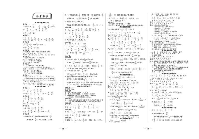 聚优《期末冲刺100分》六年级上册数学西师版_2024年人教版小学数学一二三四五六年级上册下册期中期末试a0747_小学全科《同步练习+精品试卷》打包下载（1-6年级单元月考期中期末试卷）
