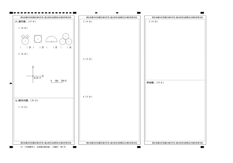 聚优《期末冲刺100分》六年级上册数学西师版_2024年人教版小学数学一二三四五六年级上册下册期中期末试a0747_小学全科《同步练习+精品试卷》打包下载（1-6年级单元月考期中期末试卷）
