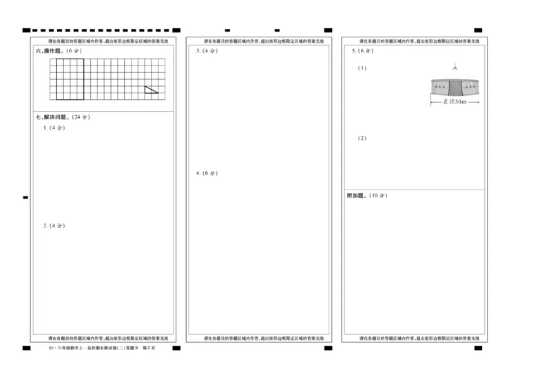 聚优《期末冲刺100分》六年级上册数学西师版_2024年人教版小学数学一二三四五六年级上册下册期中期末试a0747_小学全科《同步练习+精品试卷》打包下载（1-6年级单元月考期中期末试卷）