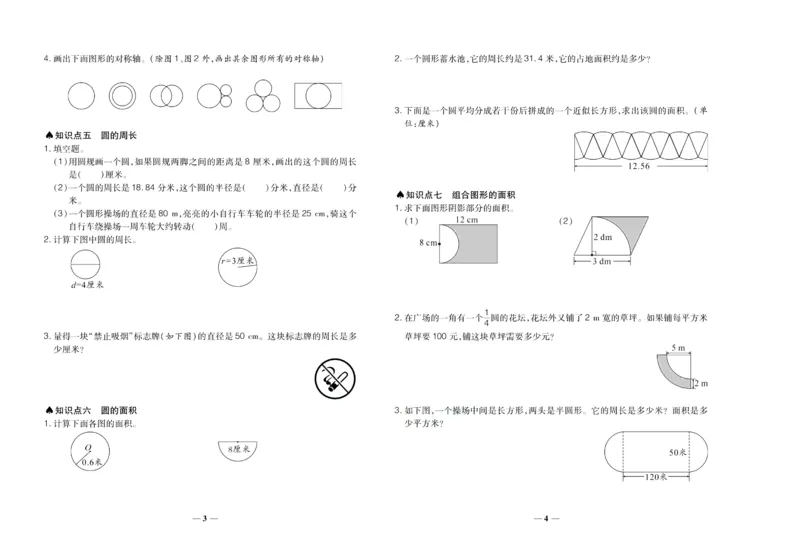 聚优《期末冲刺100分》六年级上册数学西师版_2024年人教版小学数学一二三四五六年级上册下册期中期末试a0747_小学全科《同步练习+精品试卷》打包下载（1-6年级单元月考期中期末试卷）