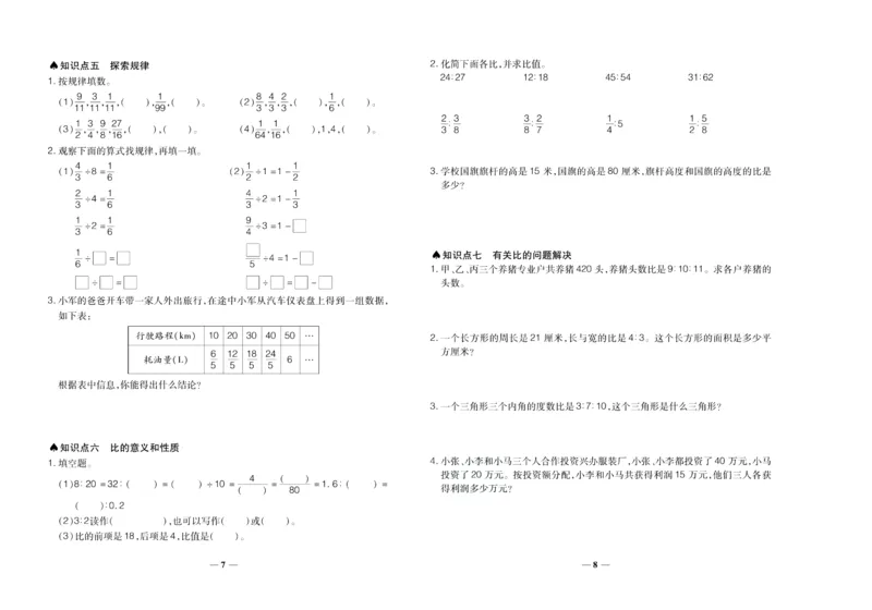 聚优《期末冲刺100分》六年级上册数学西师版_2024年人教版小学数学一二三四五六年级上册下册期中期末试a0747_小学全科《同步练习+精品试卷》打包下载（1-6年级单元月考期中期末试卷）
