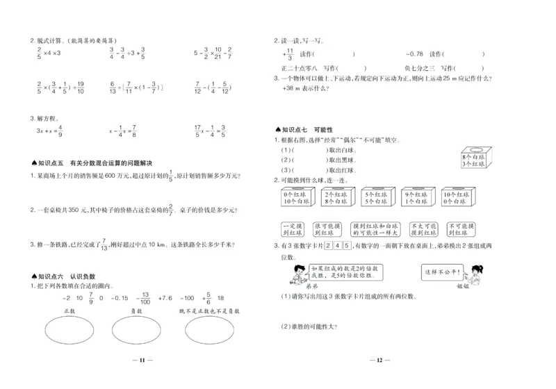 聚优《期末冲刺100分》六年级上册数学西师版_2024年人教版小学数学一二三四五六年级上册下册期中期末试a0747_小学全科《同步练习+精品试卷》打包下载（1-6年级单元月考期中期末试卷）