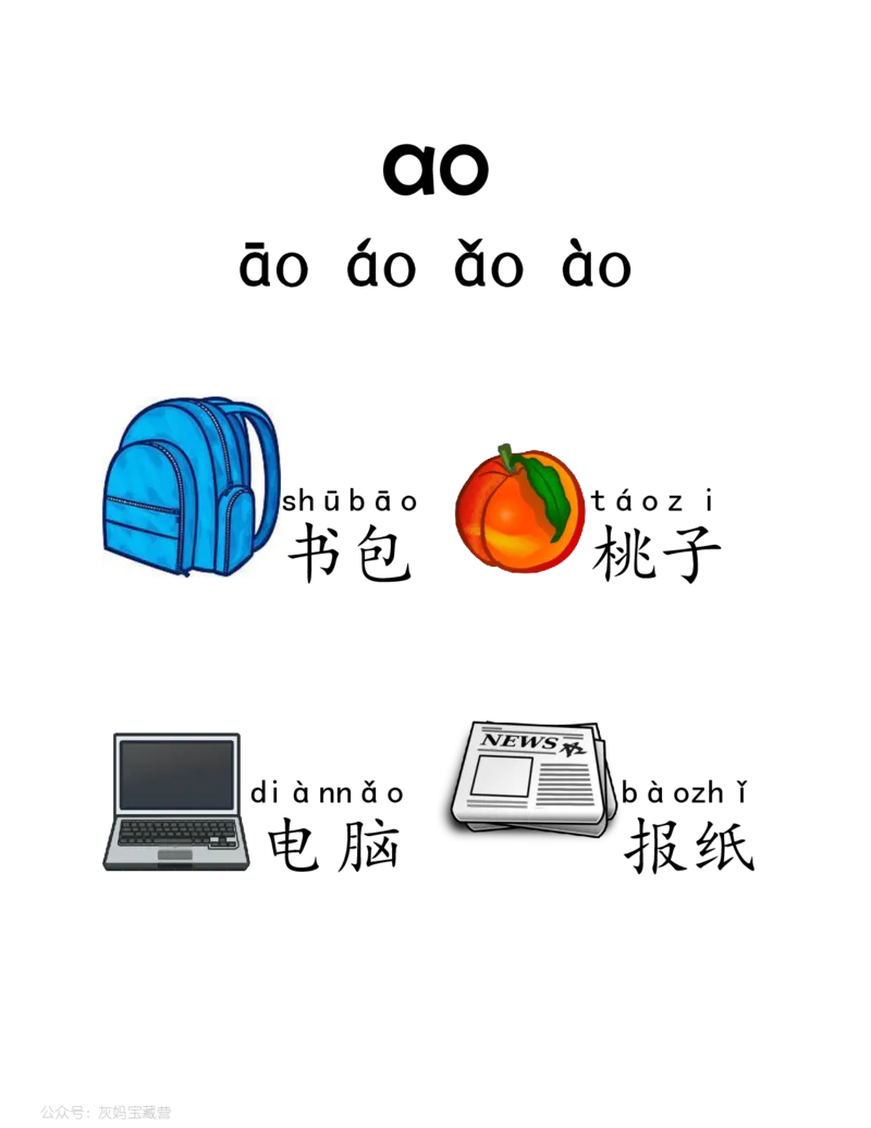 我的第一本拼音书43页_幼小衔接全套_幼小衔接资料大全_幼小衔接资料1️⃣_幼小衔接语文_拼音