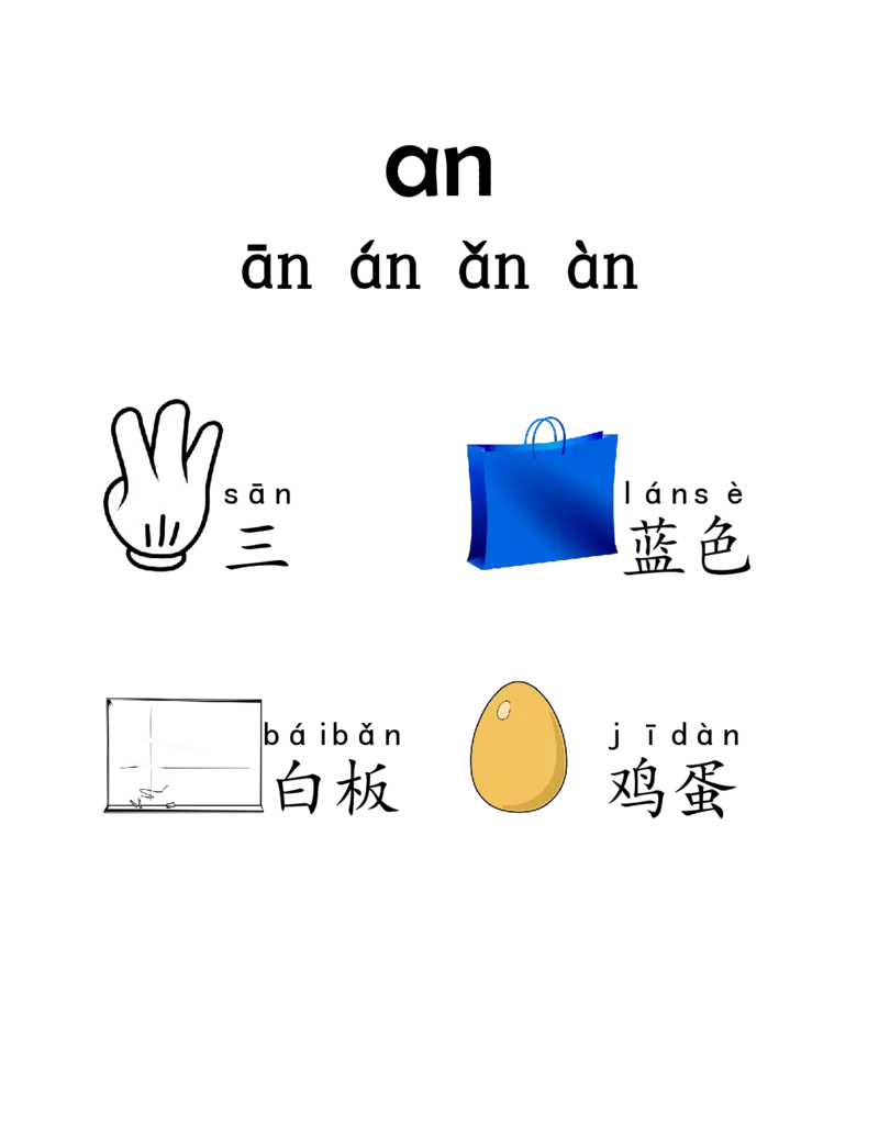 我的第一本拼音书43页_幼小衔接全套_幼小衔接资料大全_幼小衔接资料1️⃣_幼小衔接语文_拼音